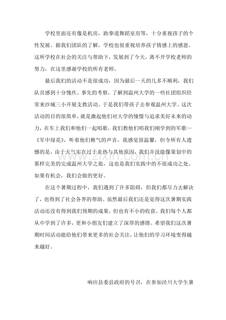 志愿同行-共享阳光——关爱农民工子女暑期实践活动.doc_第2页