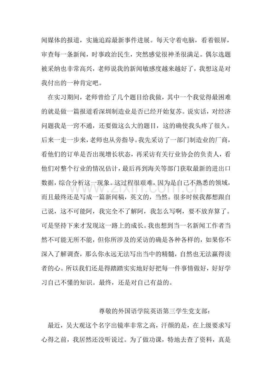 报社实习思想汇报.doc_第2页