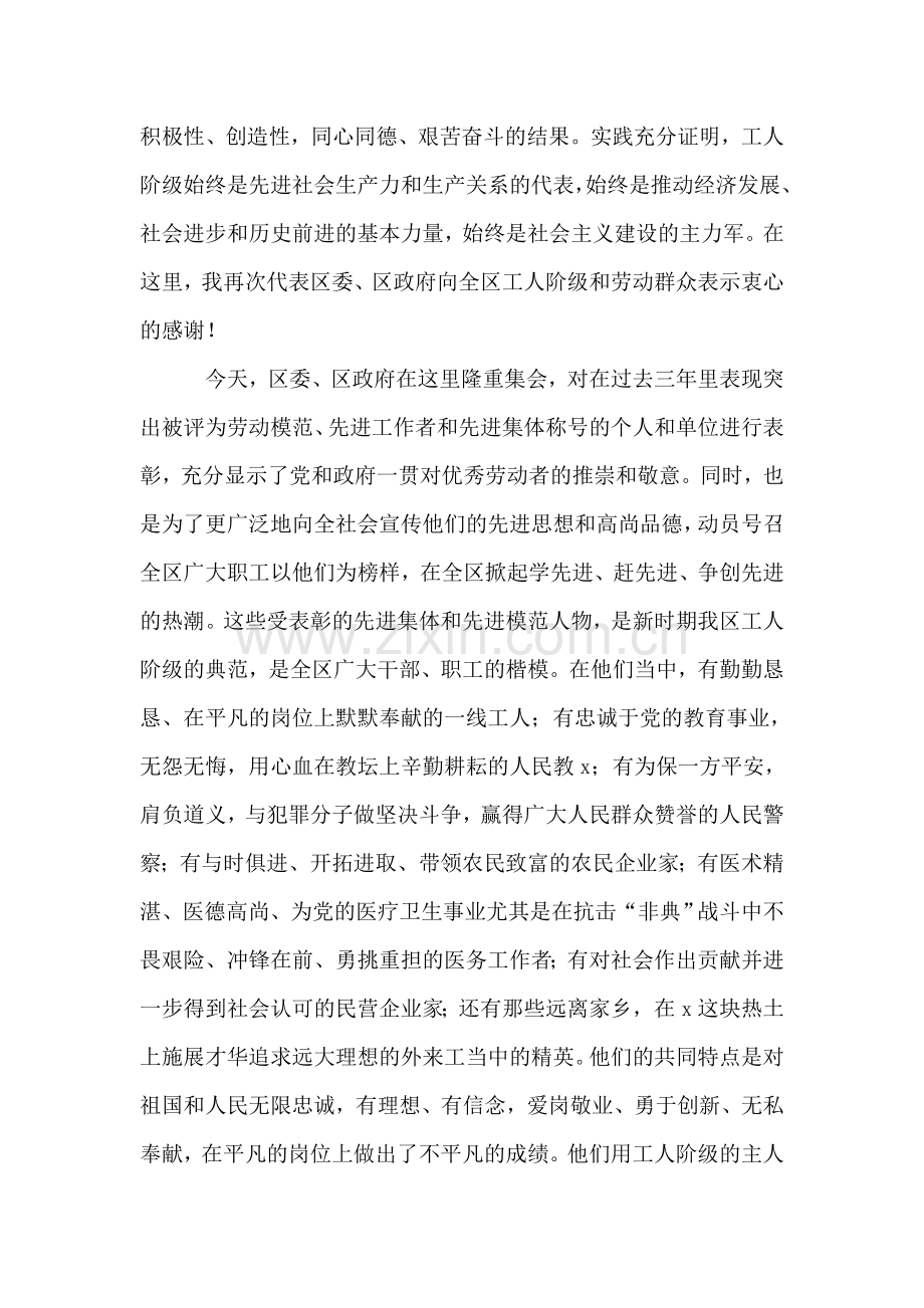 庆祝五一国际劳动节暨表彰先进大会上的讲话.doc_第2页