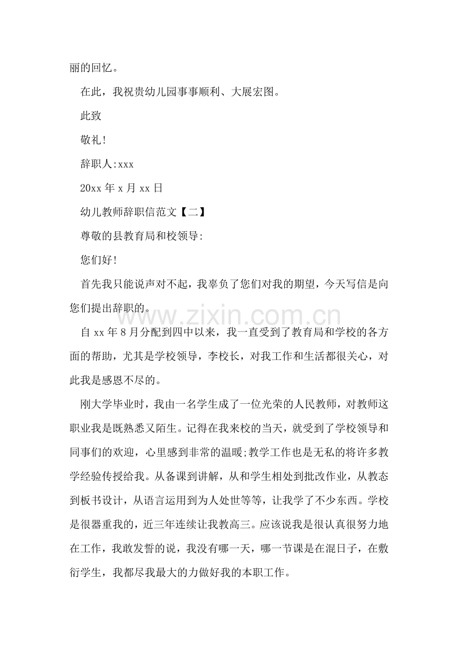 幼儿教师辞职信【5篇】.doc_第2页