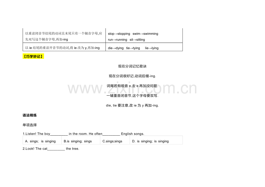 新目标七年级（下）Units 6-12语法精讲+精练+答案.docx_第2页