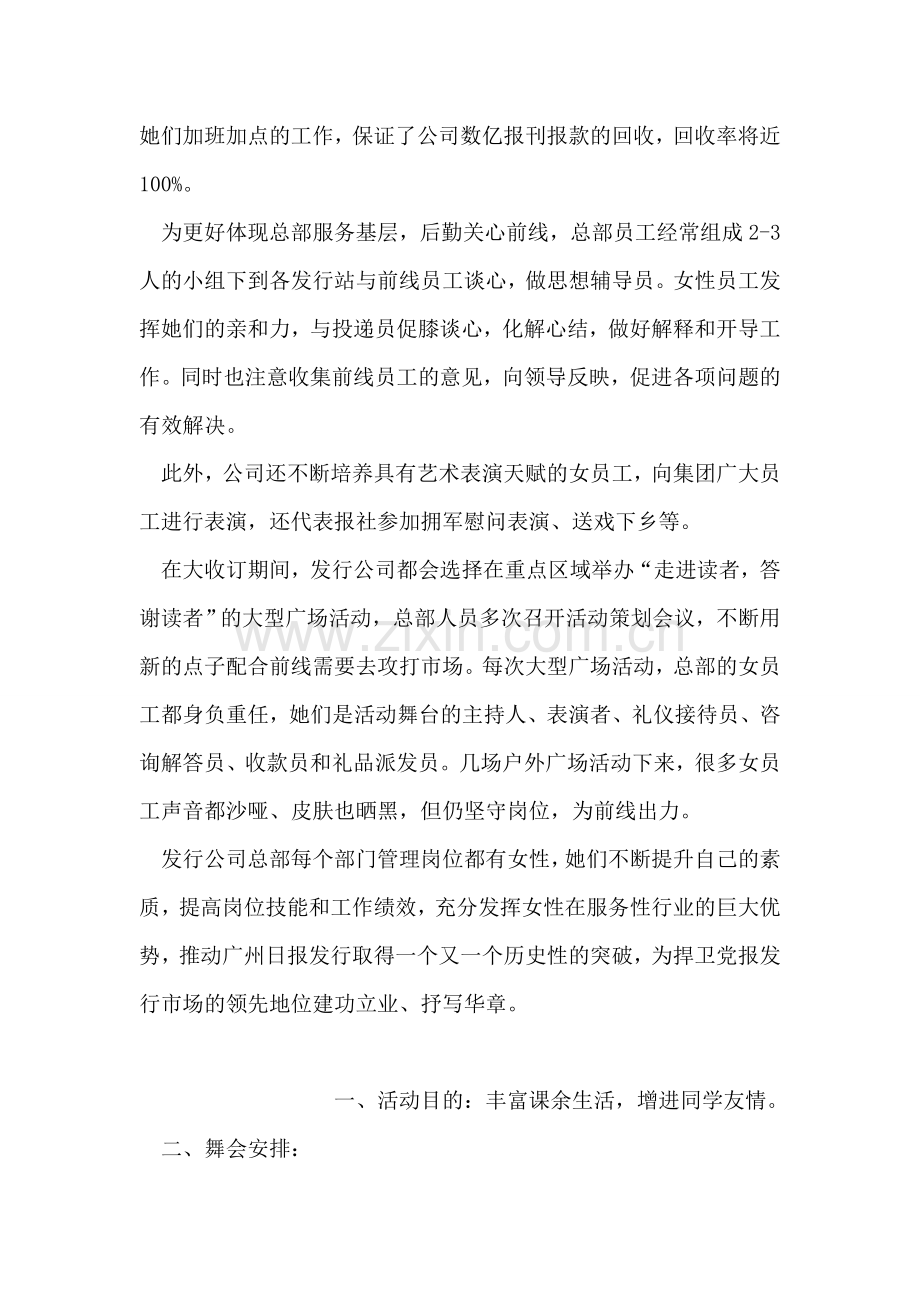 报社发行部“三八”红旗集体事迹材料.doc_第2页