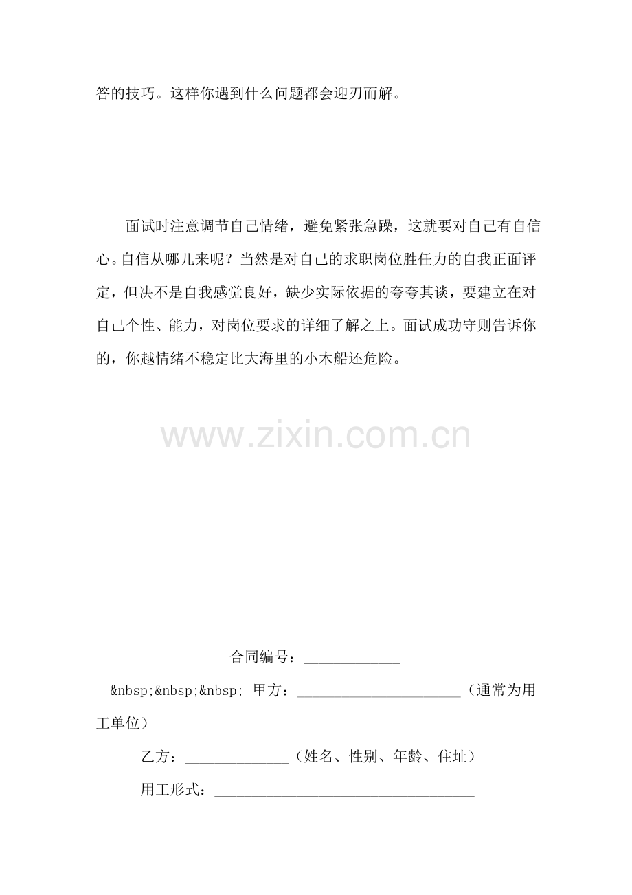 应对暗箭面试.doc_第2页