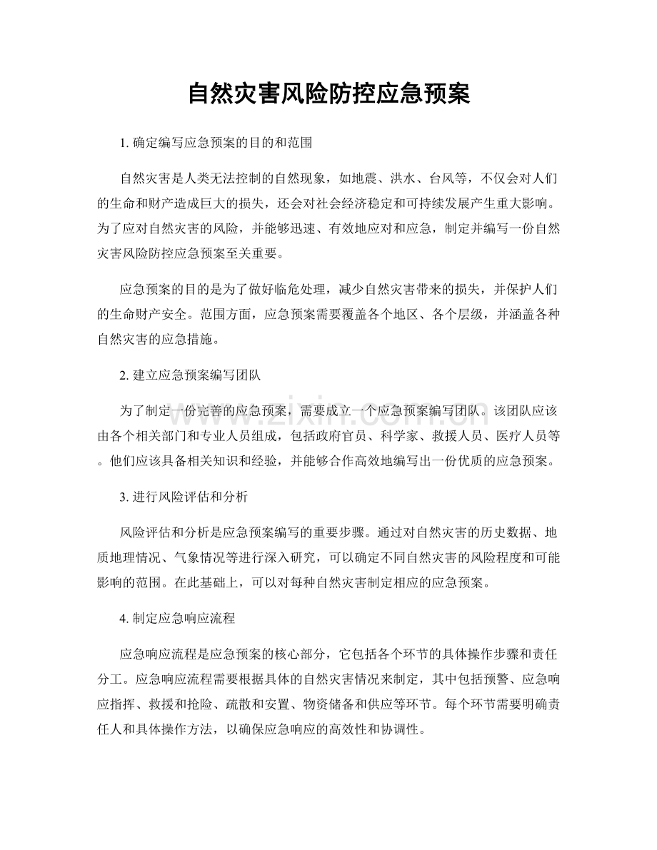 自然灾害风险防控应急预案.docx_第1页