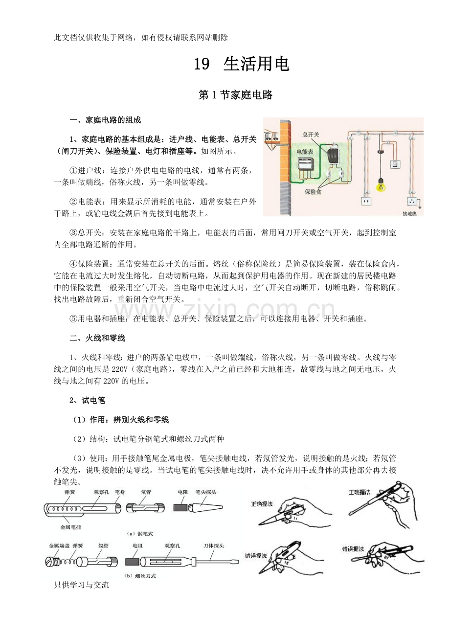 新人教版九年级物理第19章生活用电知识点全面总结演示教学.docx_第1页