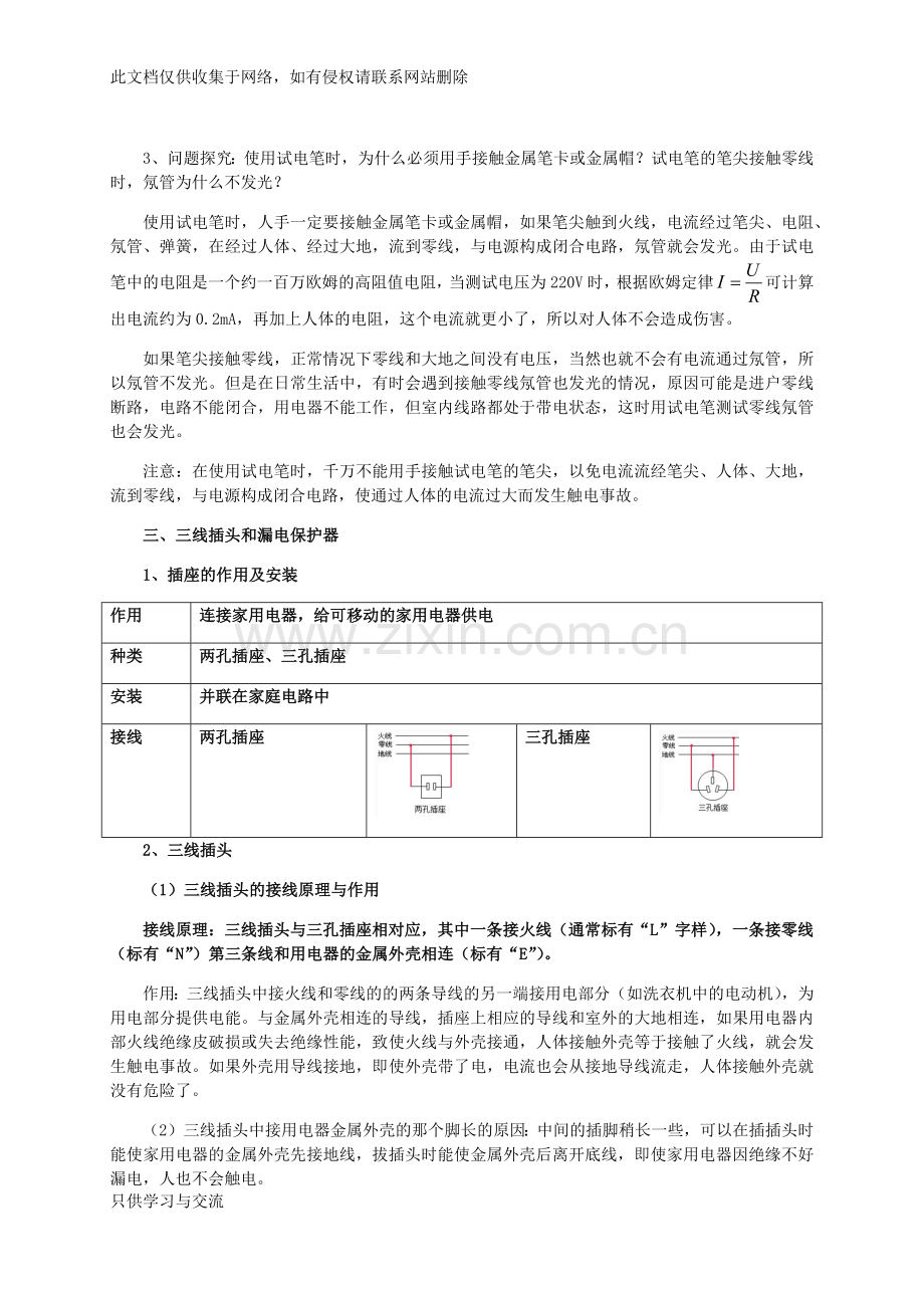 新人教版九年级物理第19章生活用电知识点全面总结演示教学.docx_第2页