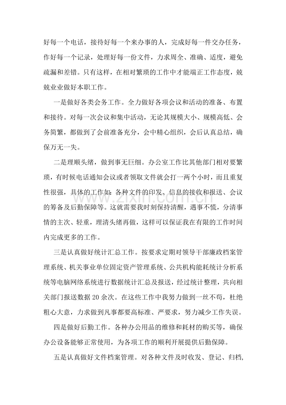 文秘个人年终工作总结.doc_第2页