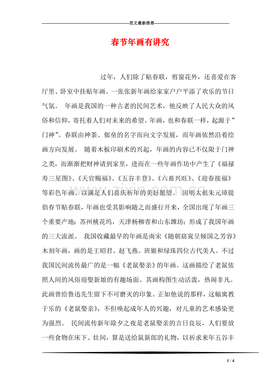 春节年画有讲究.doc_第1页