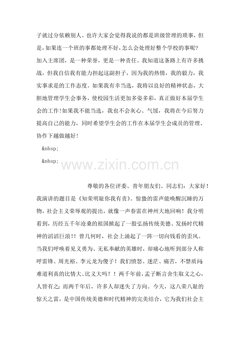 校学生会竞选演讲稿范文.doc_第2页
