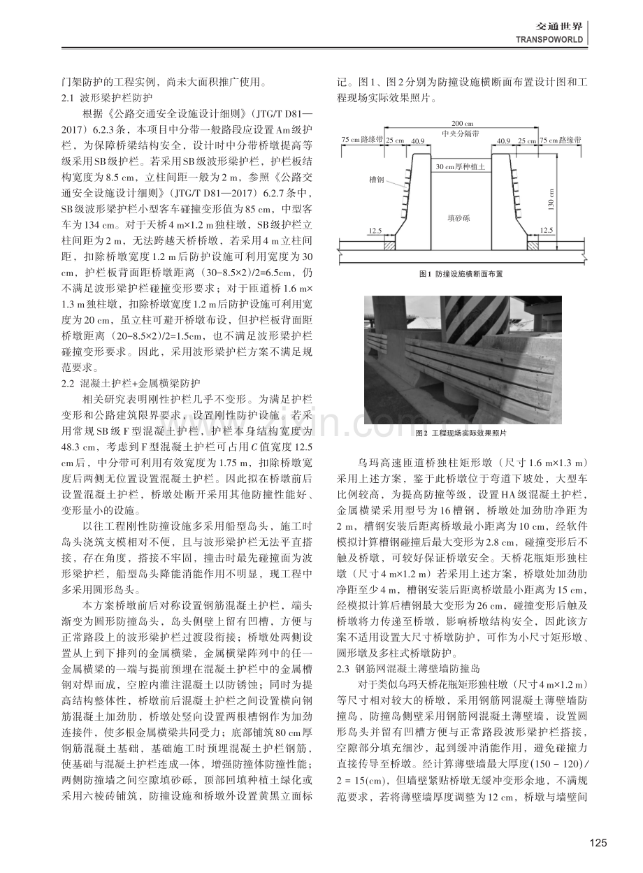 高速公路中央分隔带桥墩防护设计分析.pdf_第2页