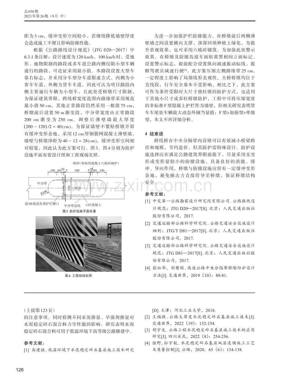 高速公路中央分隔带桥墩防护设计分析.pdf_第3页