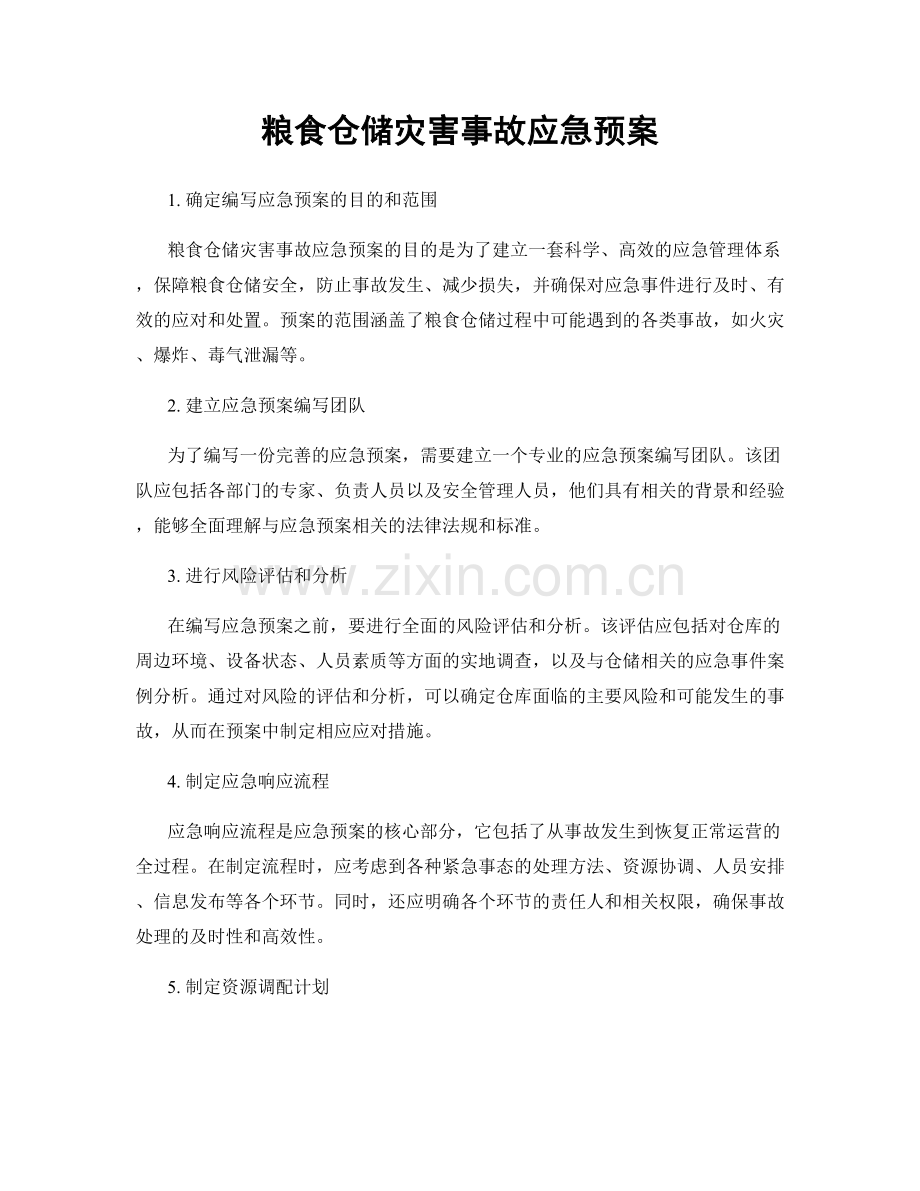 粮食仓储灾害事故应急预案.docx_第1页
