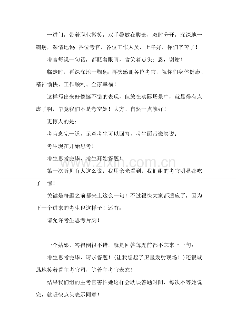 我当公务员面试考官遇到的趣事.doc_第2页