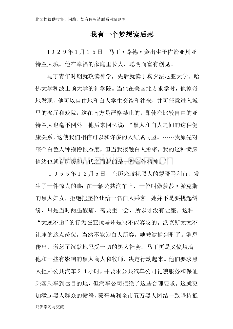 我有一个梦想读后感word版本.doc_第1页