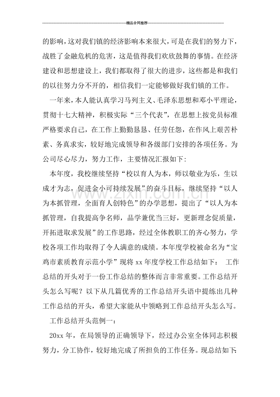 年度工作总结开头及范例.doc_第2页