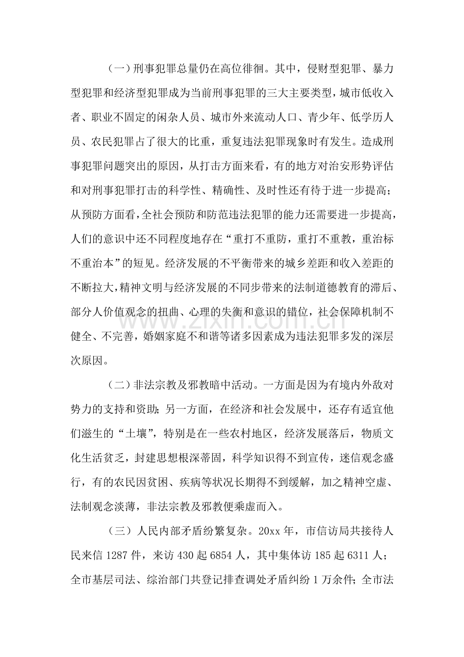 某市平安建设面临的问题及对策研究.doc_第2页
