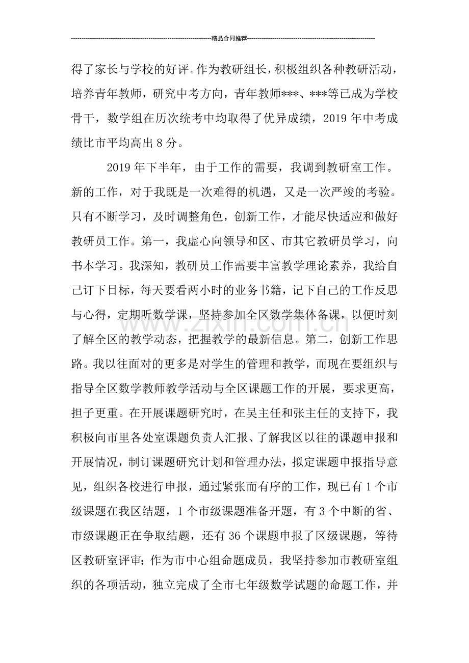 教育教学2019年终总结范文.doc_第2页