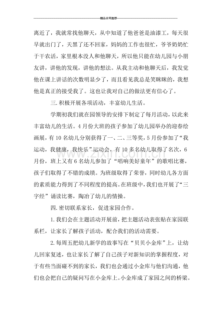 幼儿园班级管理工作总结1000字.doc_第2页