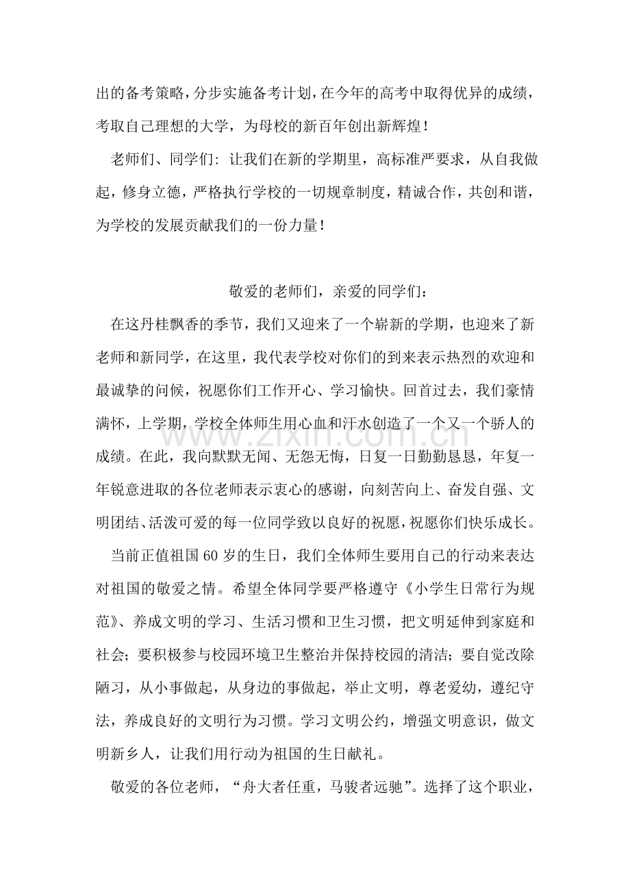 新学期升旗仪式讲话.doc_第2页