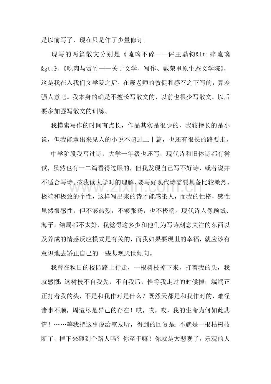 戴荣里原生态文学院微信群交流发言稿.doc_第2页