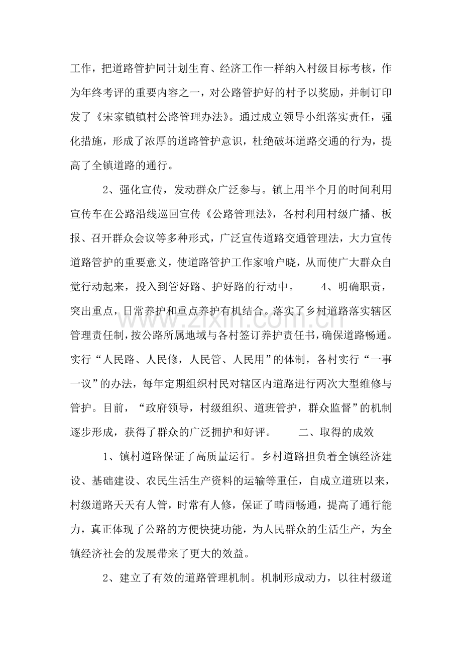 政府领导-村级组织-道班养护-群众参与.doc_第2页