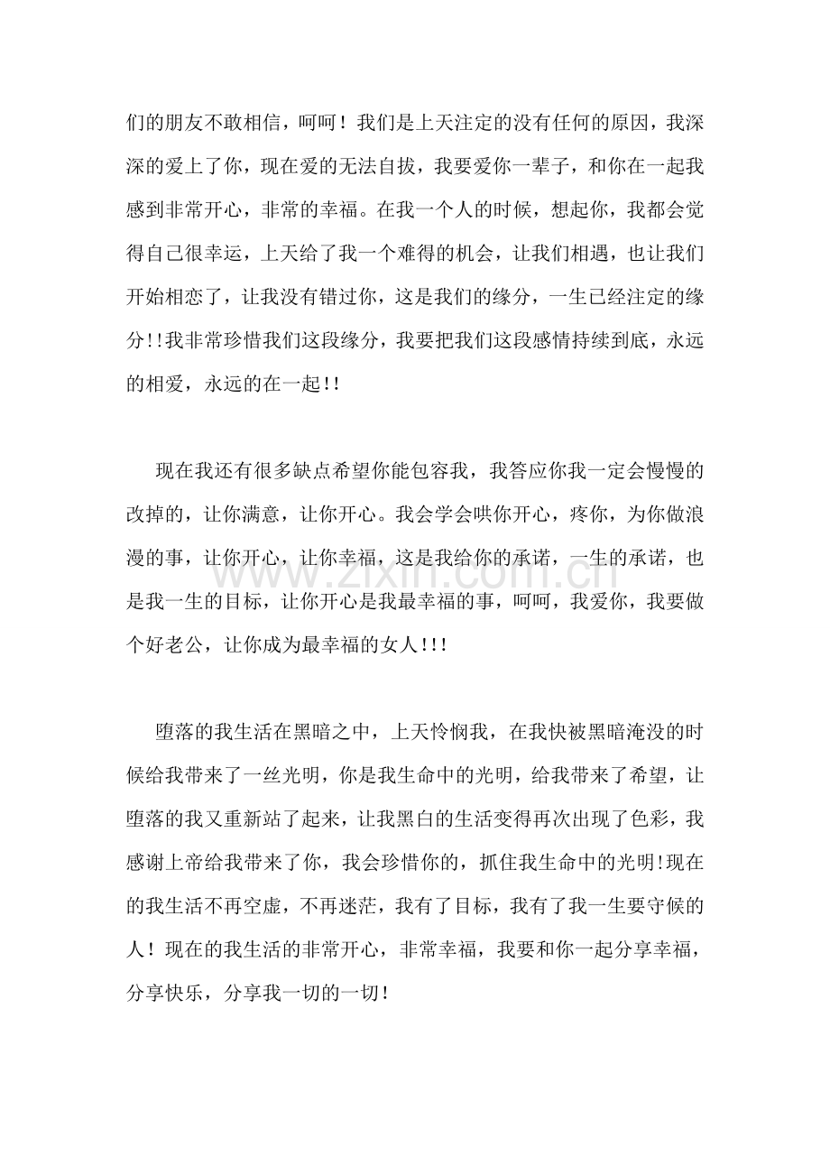 期末考试复习个人决心书.doc_第2页