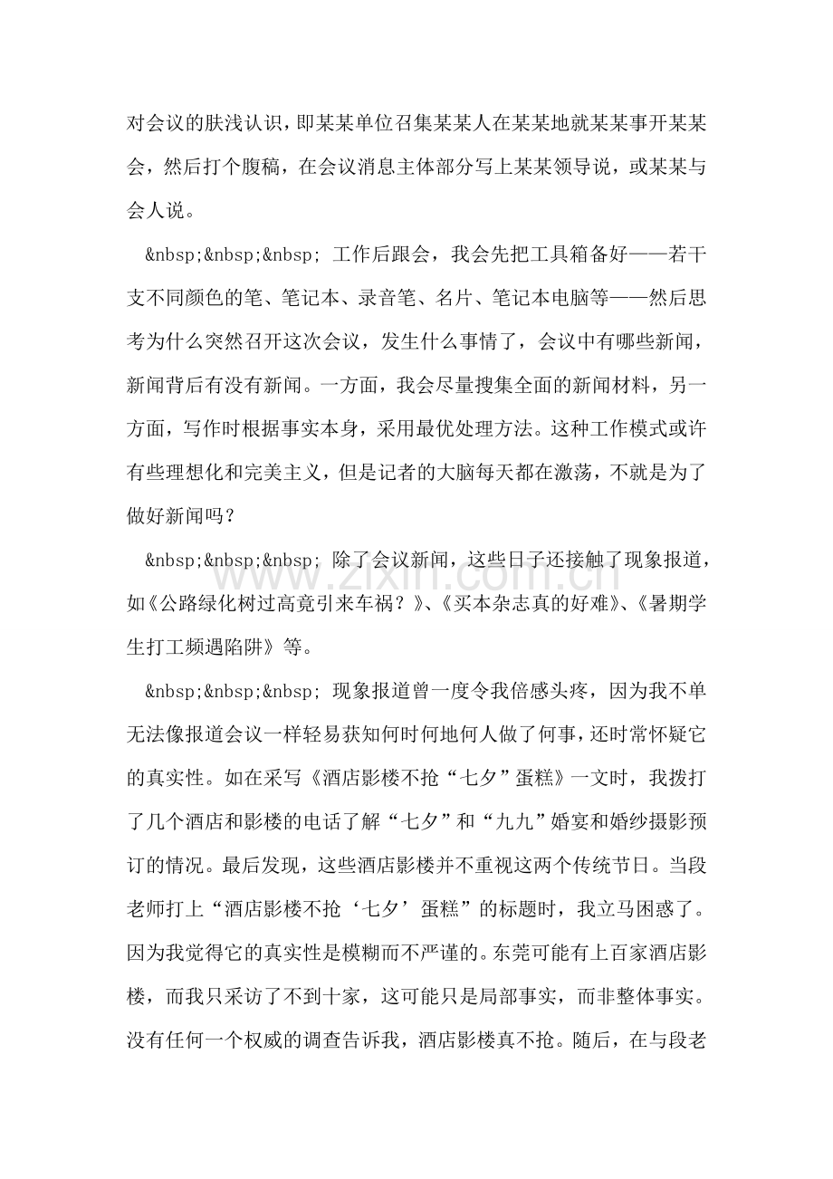 日报社实习记者实习总结.doc_第2页