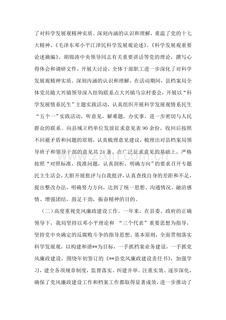 档案局年终总结.doc_第2页