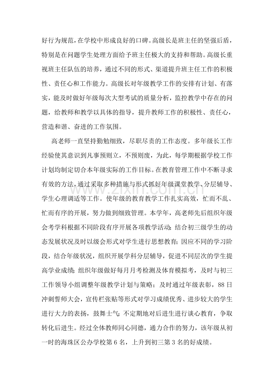 市优秀教师事迹材料：精细管理-兢兢业业.doc_第2页