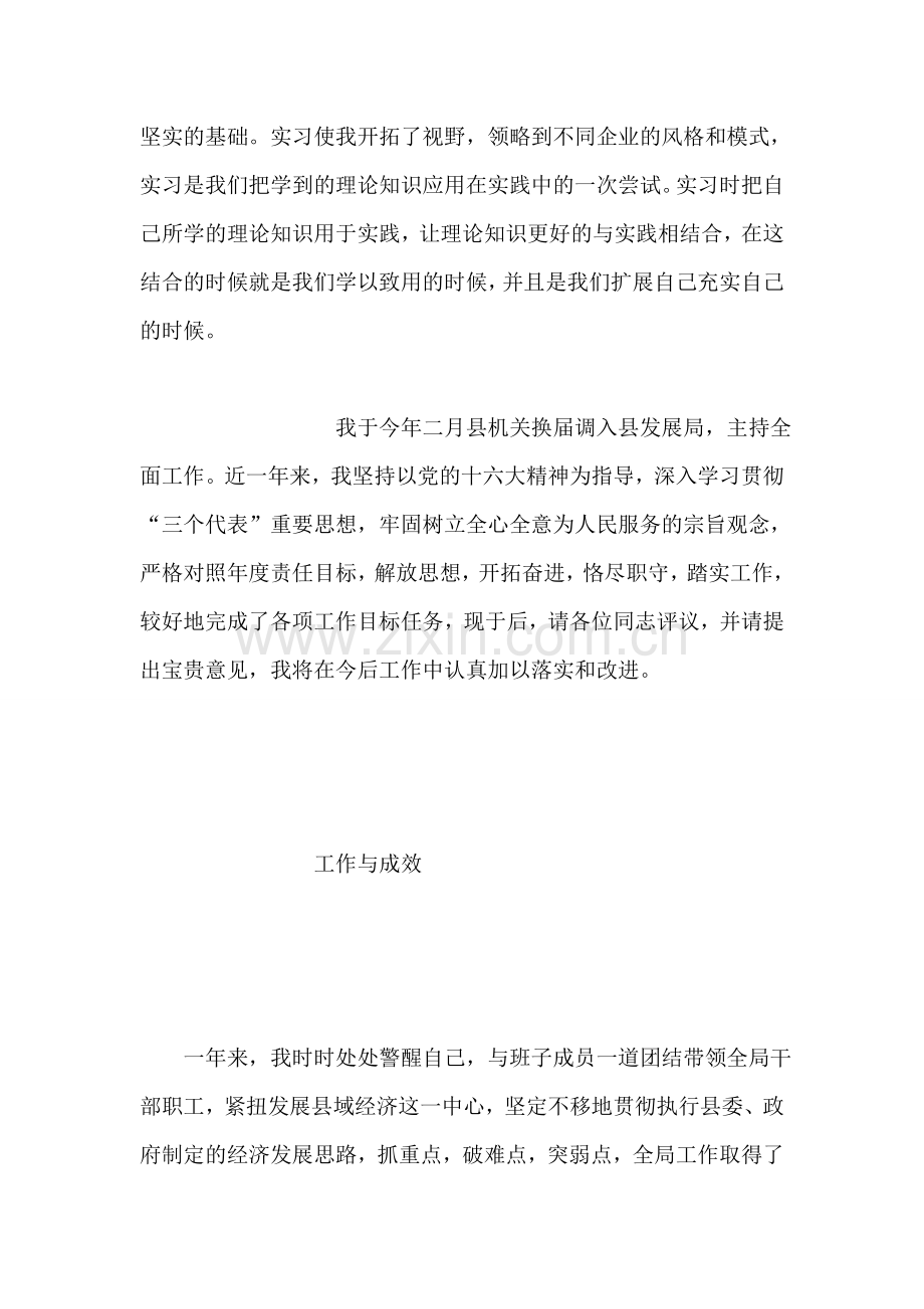 暑假期间生产实习总结范文.doc_第2页