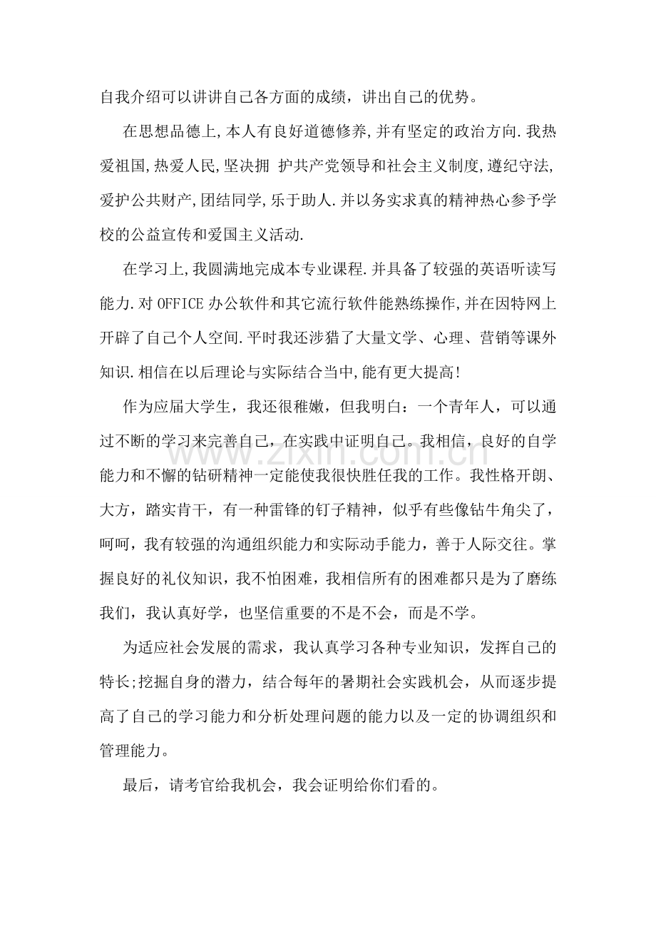 教师一分钟自我介绍.doc_第2页