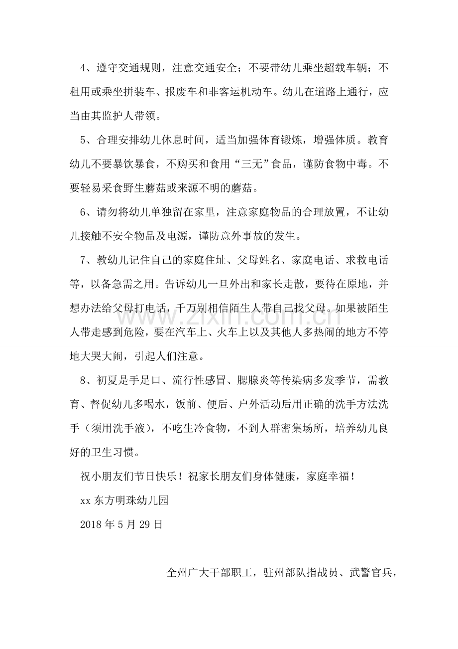 幼儿园2018年六一国际儿童节致家长的一封信.doc_第2页