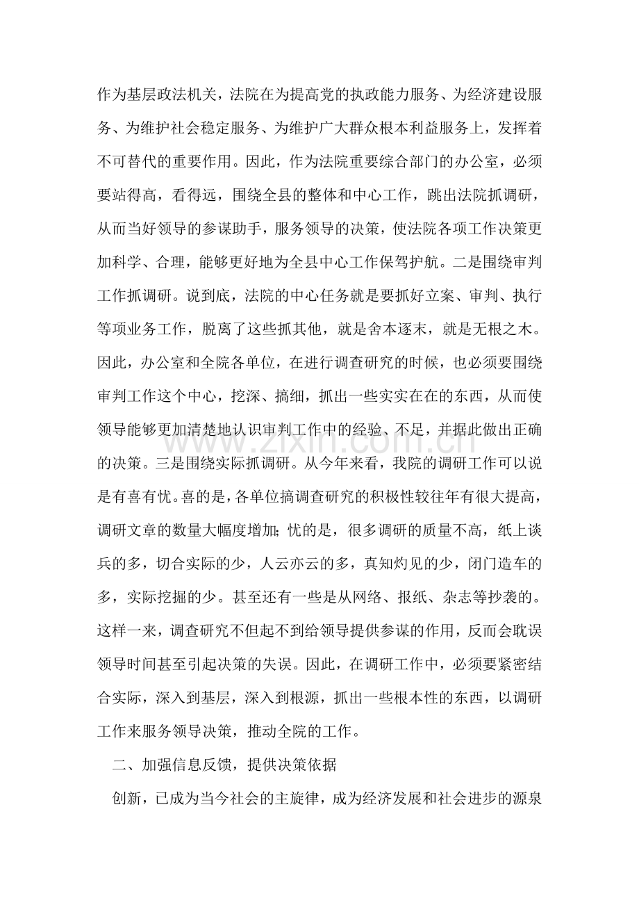 抓好信息调研...法院.doc_第2页