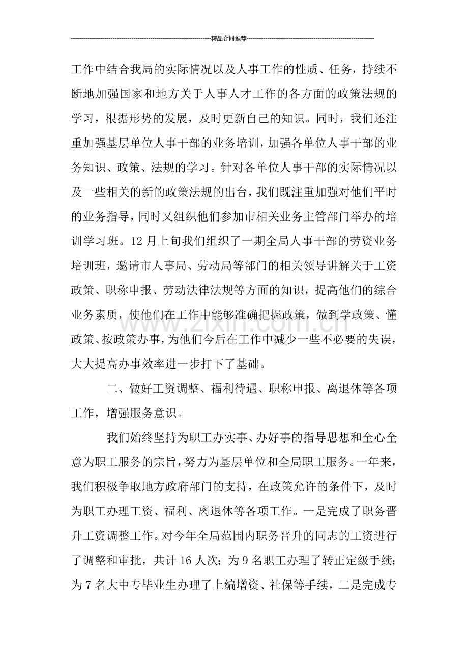 年度人事工作总结ppt.doc_第2页