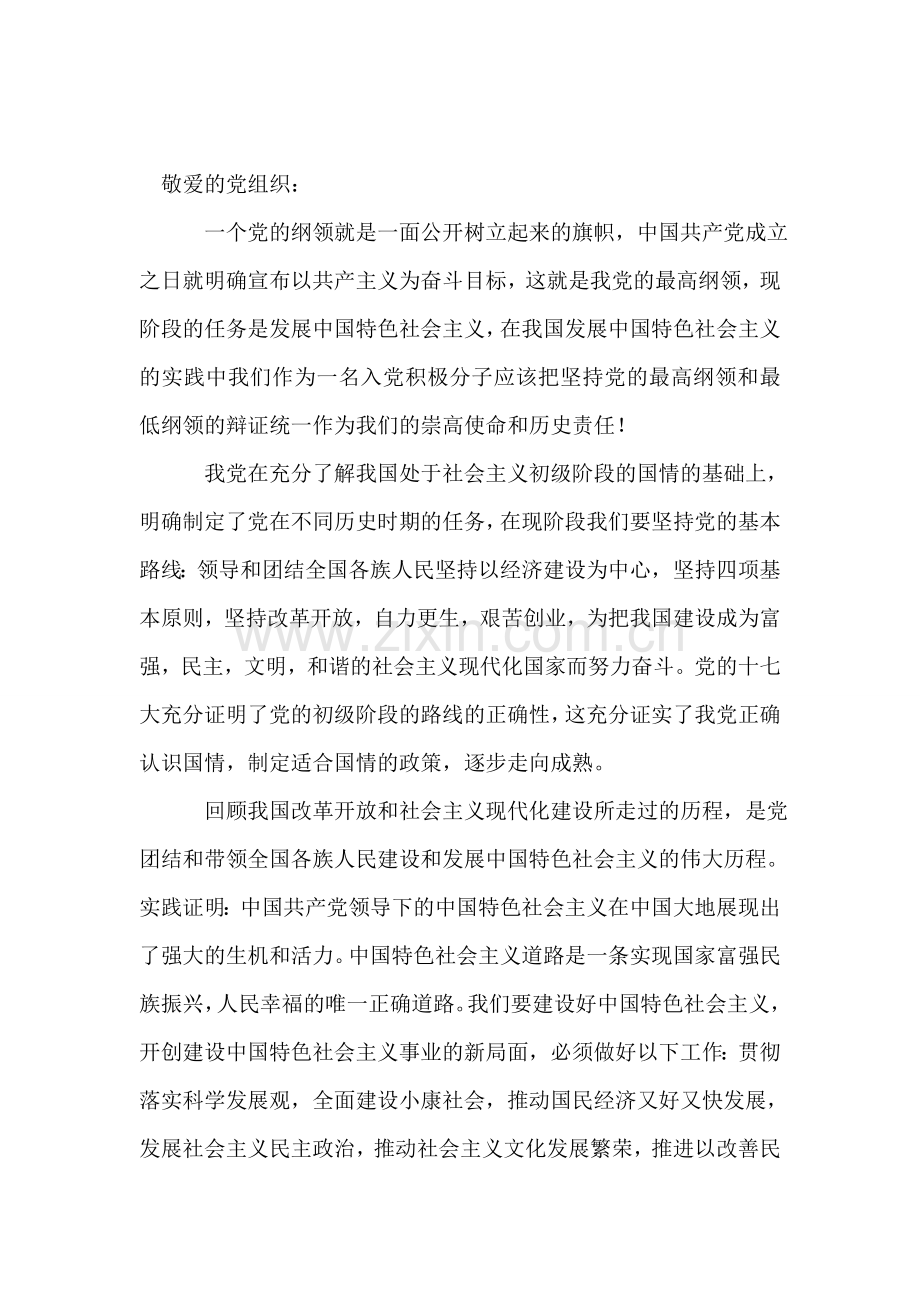 教师实习感谢信.doc_第2页