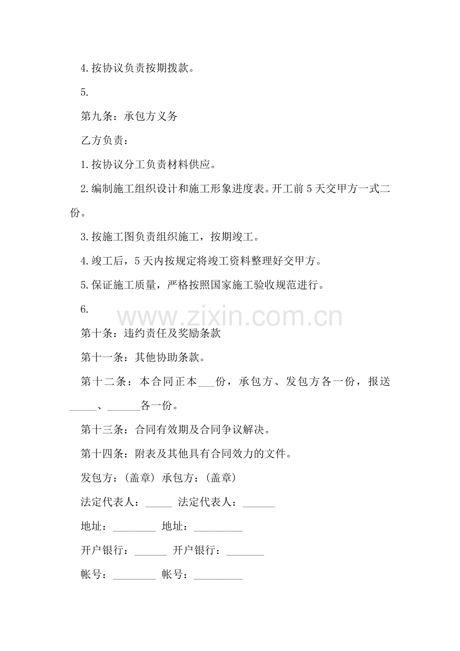 建筑工程施工合同范本.doc_第2页