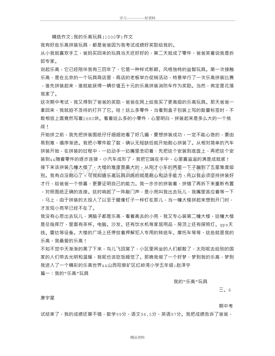 我的乐高玩具(1000字)作文资料讲解.doc_第2页