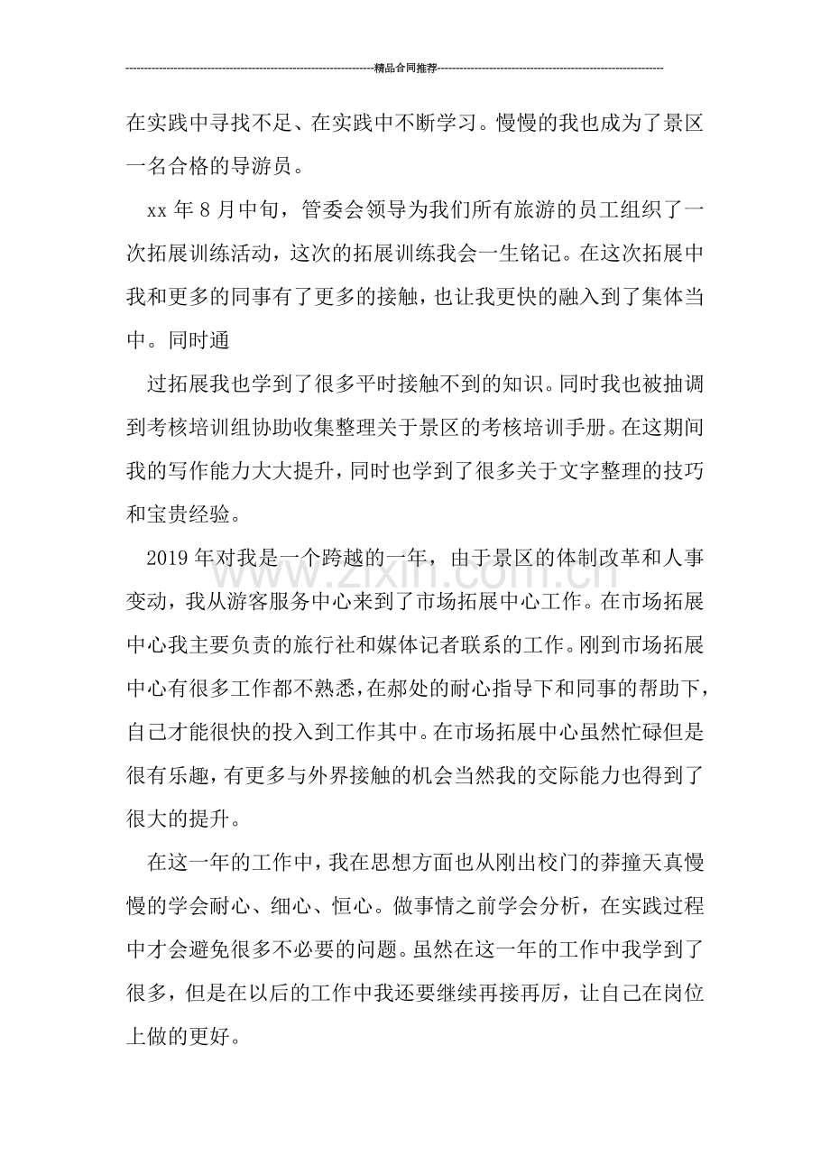 景区导游工作总结格式模板.doc_第2页