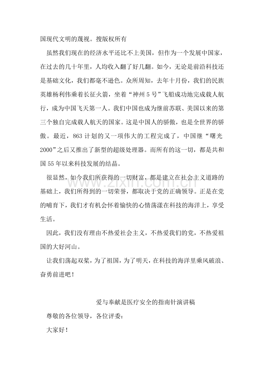 庆祝国庆周年演讲词.doc_第2页