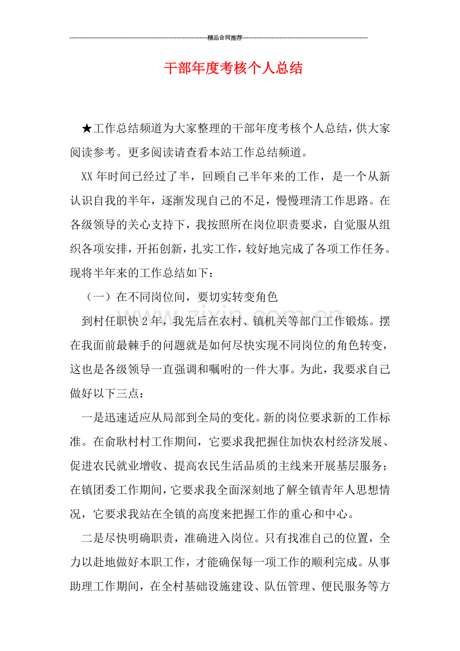 干部年度考核个人总结.doc_第1页