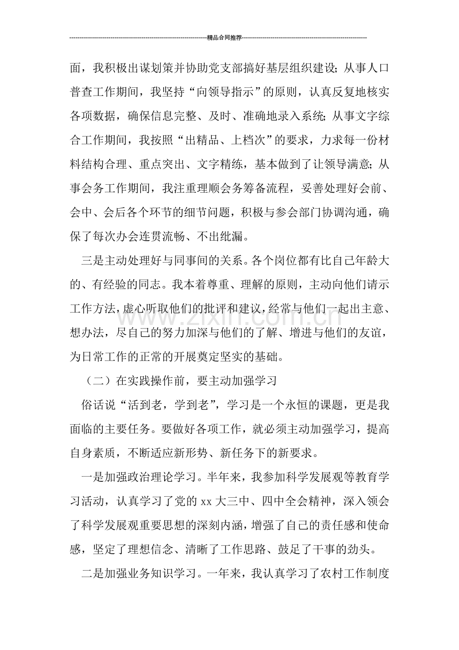 干部年度考核个人总结.doc_第2页
