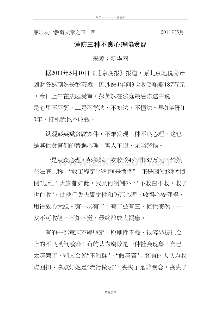 廉洁从业教育文章之四十四(44)教学文稿.doc_第2页