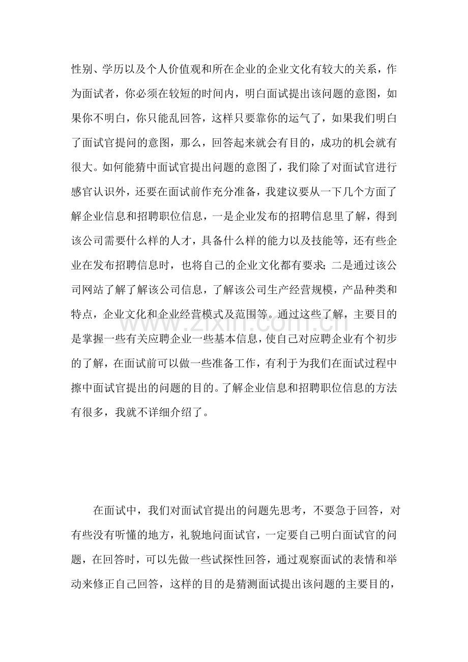 成功面试的关键.doc_第2页