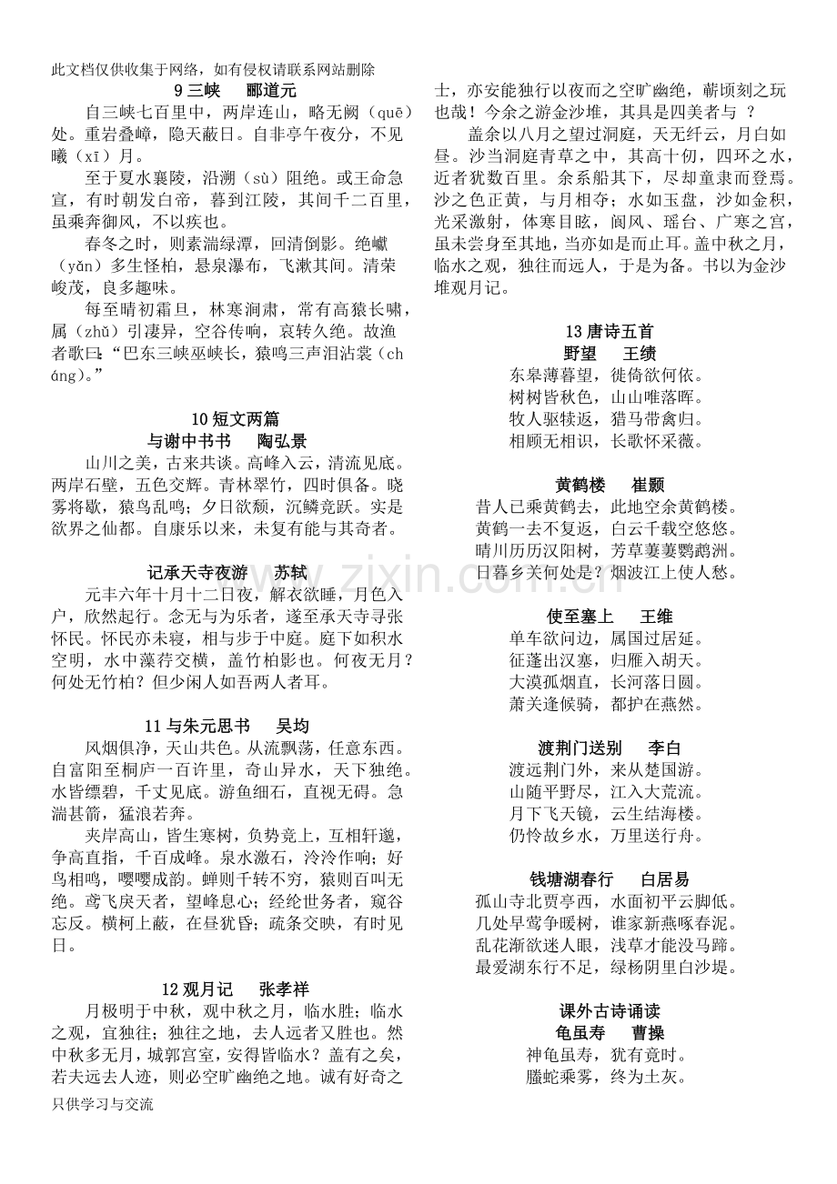 新人教版八年级上册古诗文(全)讲课讲稿.docx_第1页