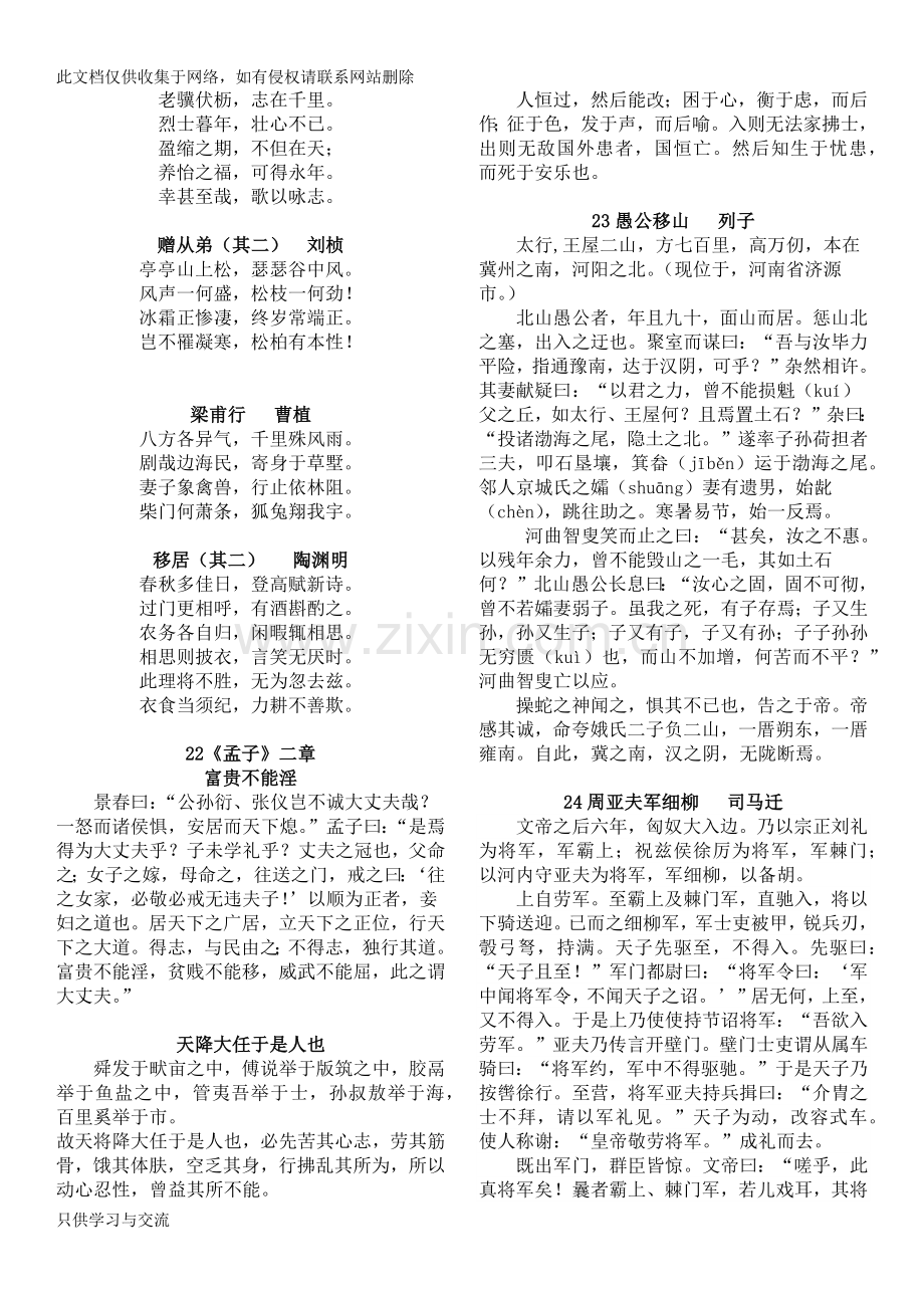 新人教版八年级上册古诗文(全)讲课讲稿.docx_第2页