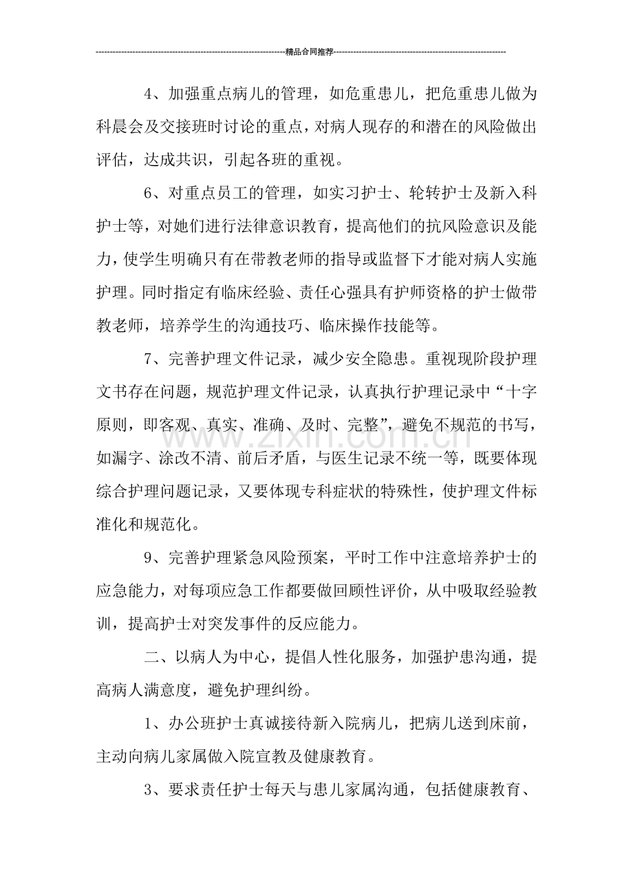 护理工作总结：护理部主任年终总结.doc_第2页