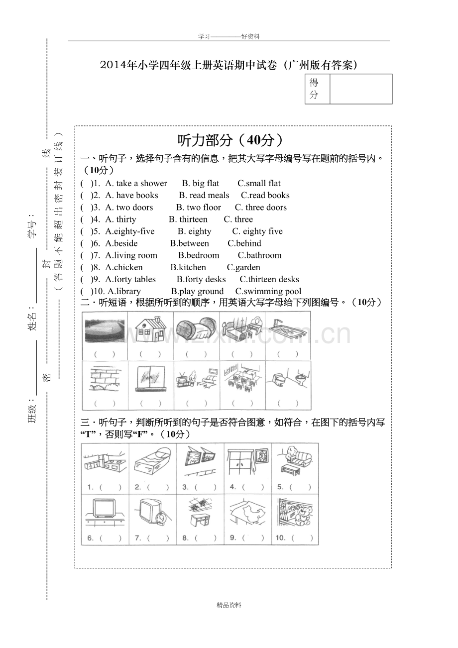 广州版小学四年级上册英语期中试卷教案资料.doc_第2页