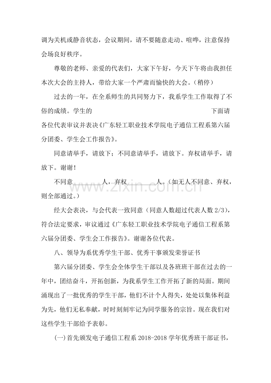 市委书记致全市水利工作会议的贺信.doc_第2页
