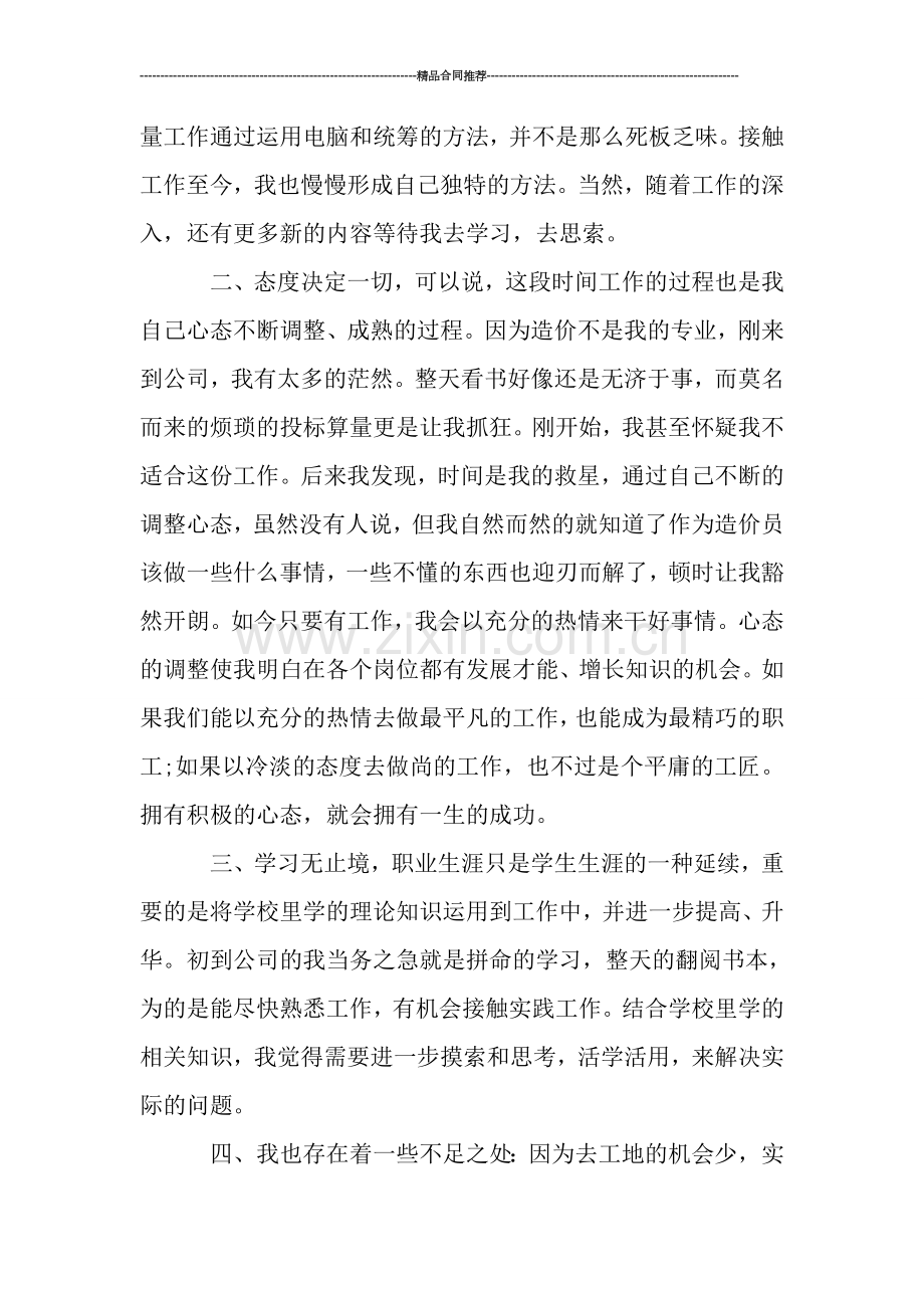 建筑经营行业2019年个人年终工作总结.doc_第2页