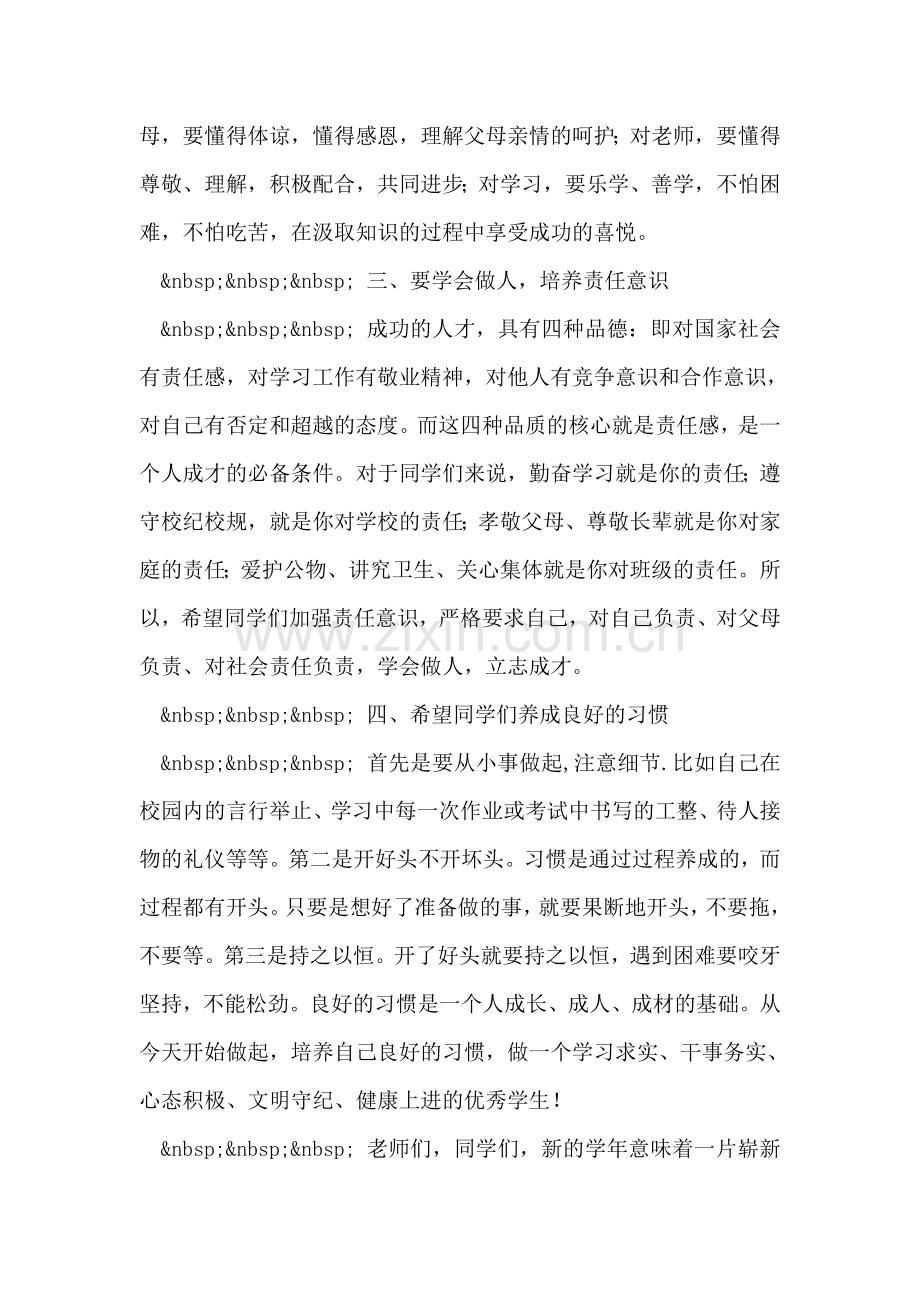 开学典礼讲话：新学年-新希望.doc_第2页